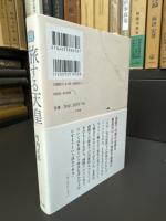 旅する天皇　平成30年間の旅の記録と秘話