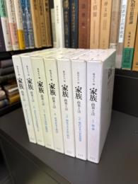 家族　政策と法