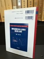 遷移金属酸化物・化合物の超伝導と磁性　(物質・材料テキストシリーズ)