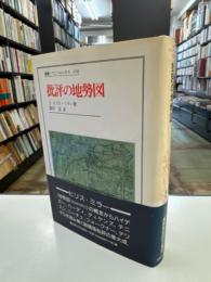 批評の地勢図
