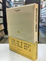 現代民法学の諸問題 : 玉田弘毅先生古稀記念論文集