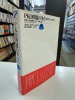 PKO問題の争点　分析と資料　増補版