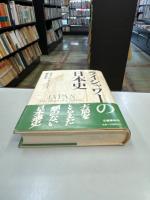 ライシャワーの日本史