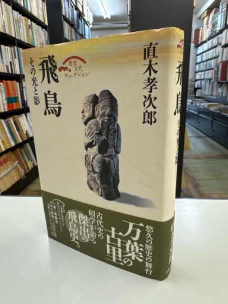 井上光貞著作集(土田直鎮 ほか編纂) / 脇田書房 / 古本、中古本