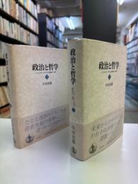 政治と哲学 : <ハイデガーとナチズム>論争史の一決算