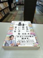 1日15分の読み聞かせが本当に頭のいい子を育てる