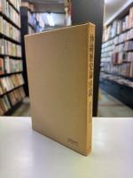 沖縄歴史論序説