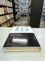 政治学の世界