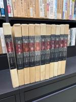 日本美術大系　全11巻　