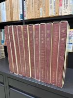 日本美術大系　全11巻　