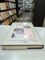 幼年期の集団づくり : 理論と実践