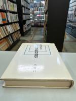 現代幼児教育論史