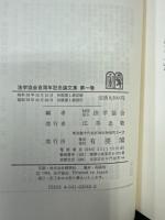 法学協会百周年記念論文集