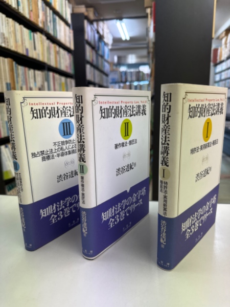 知的財産法講義 (渋谷達紀) / 脇田書房 / 古本、中古本、古書籍