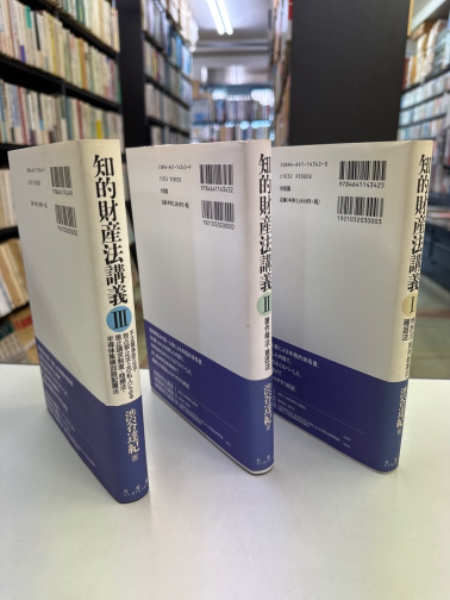 知的財産法講義 (渋谷達紀) / 脇田書房 / 古本、中古本、古書籍