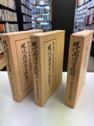 現代商法学の課題 : 鈴木竹雄先生古稀記念