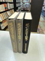 現代商法学の課題 : 鈴木竹雄先生古稀記念
