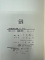 現代商法学の課題 : 鈴木竹雄先生古稀記念