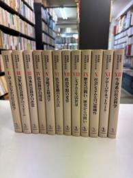 岩波講座社会科学の方法