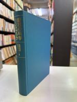 錯視の科学ハンドブック