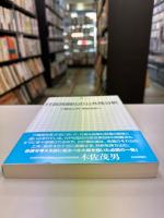 行政民間化の公共性分析