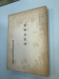 民事裁判資料１３号　フィプソン証拠法提要