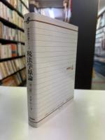 税法学原論