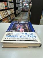 大聖堂の悪霊