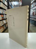 精神分析　講座心理療法３