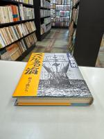 スパルタの海 : 甦る子供たち