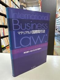 マテリアルズ国際取引法