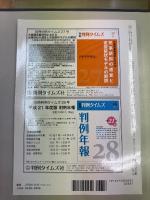 別冊　判例タイムズ29