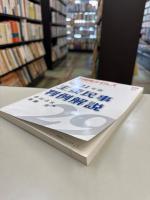 別冊　判例タイムズ29