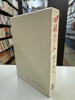 回顧九十年