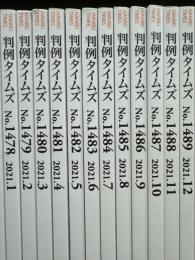 判例タイムズ　1478～1489