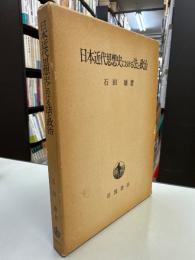 日本近代思想史における法と政治