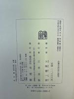 企業合同法の研究