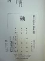 離婚原因の研究　復刻版　判例の変遷を中心として
