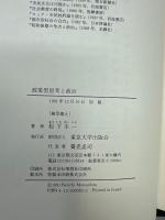 政策型思考と政治