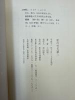 私の竹久夢二