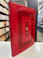 浮世絵大系11　広重
