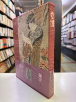 浮世絵大系9　豊国