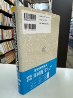 日本近現代史研究事典