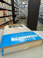 日本近現代史研究事典
