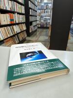 現代国際社会と日本の役割 : 真の国際貢献とは何か