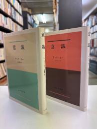意識