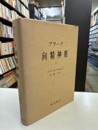 プラ―ク　向精神薬