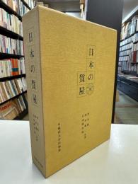 日本の質屋