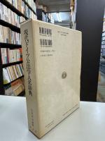 現代ドイツ公法学人名辞典