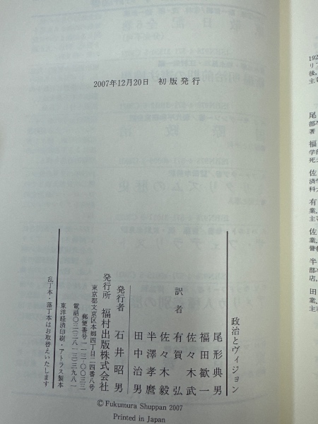 政治とヴィジョン(シェルドン・S.ウォーリン 著 ; 尾形典男, 福田歓一